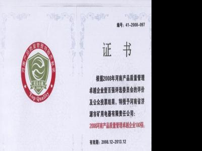 質(zhì)量管理卓越100強企業(yè)