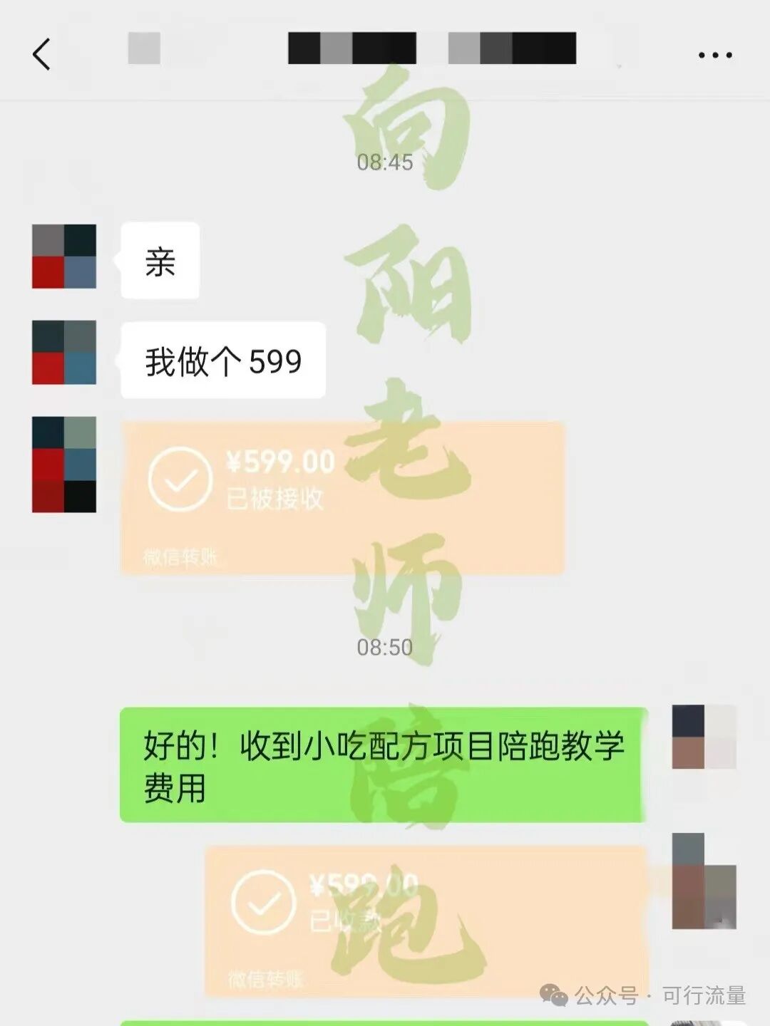 宝妈在私域卖小吃配方,1单599,1天搞了3310,这个方法新手也能做!