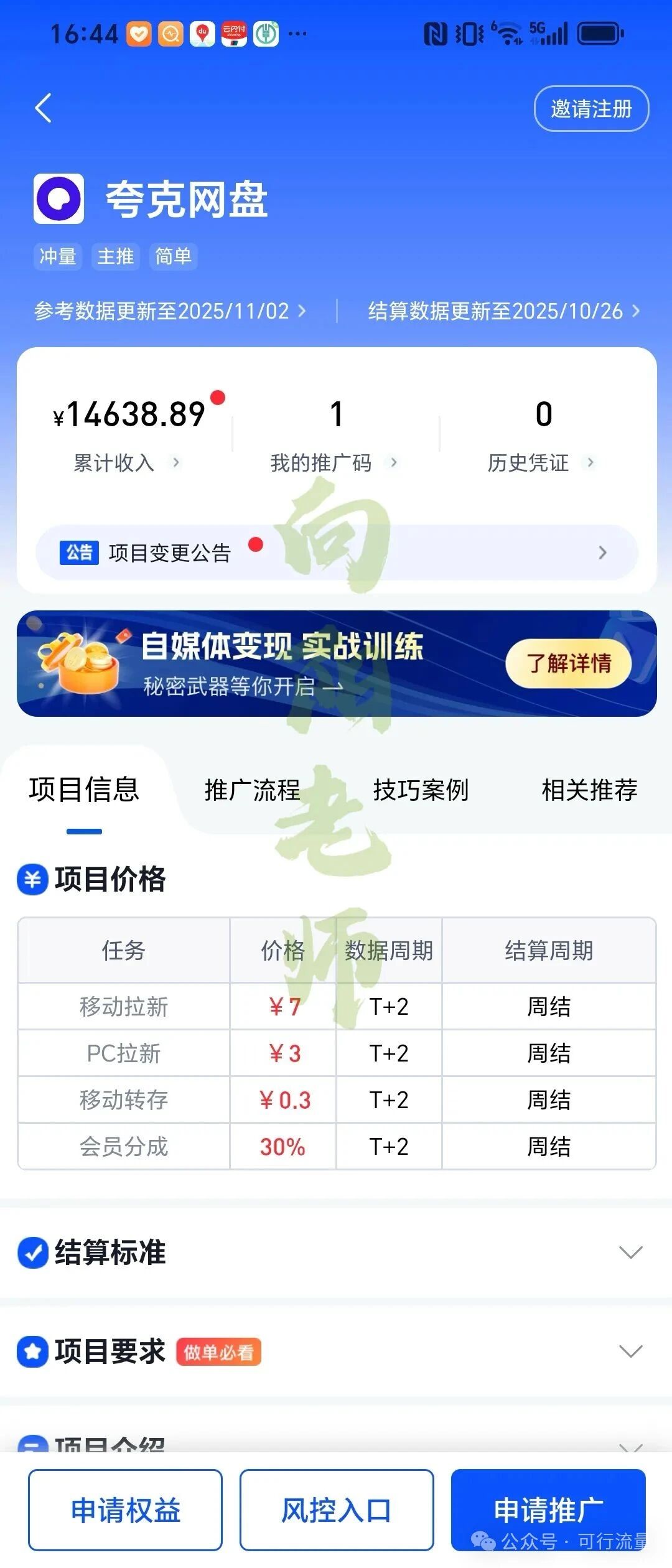 实测3天挣了14638,管道收益,干得越久挣得越稳...新手小白照着做就行!